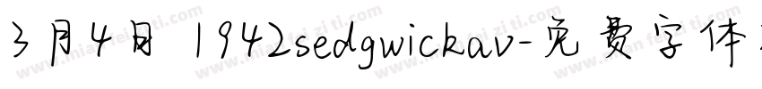 3月4日 1942sedgwickav字体转换